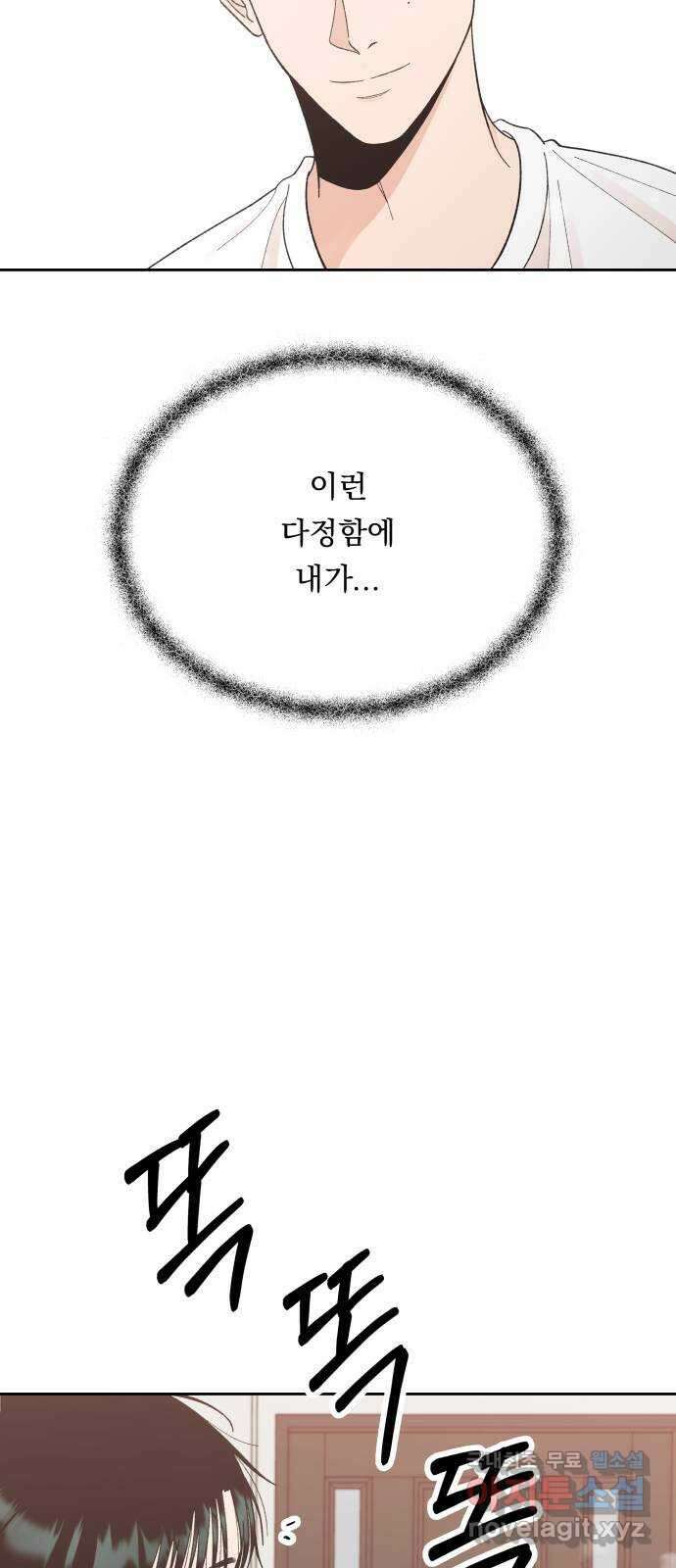 결혼공략 61화 46
