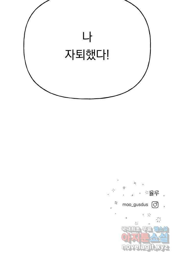 결혼공략 61화 50