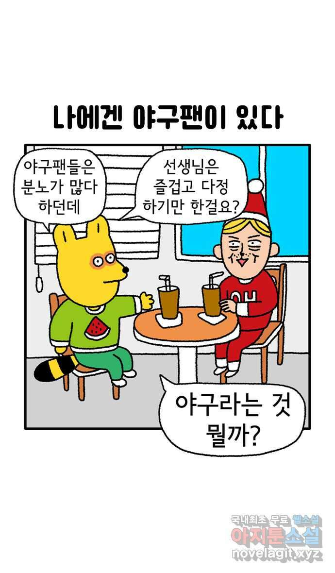 루루라라 우리네 인생 58화 야구 뭘까?-1 1