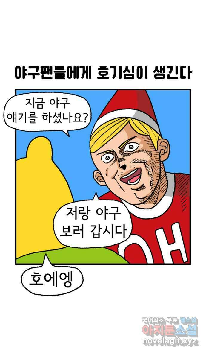 루루라라 우리네 인생 58화 야구 뭘까?-1 2