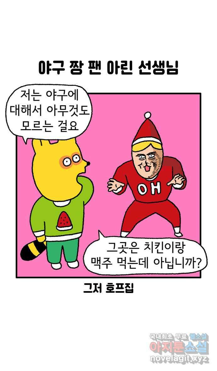 루루라라 우리네 인생 58화 야구 뭘까?-1 3