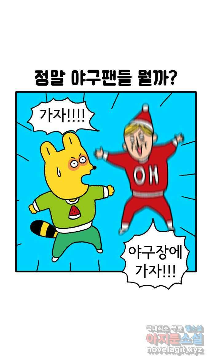 루루라라 우리네 인생 58화 야구 뭘까?-1 5