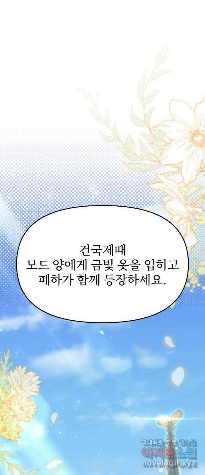 버림받은 왕녀의 은밀한 침실 47화. 올해의 황금 까마귀 2