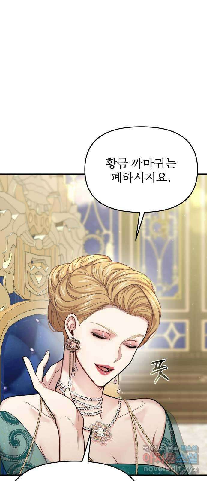 버림받은 왕녀의 은밀한 침실 47화. 올해의 황금 까마귀 10