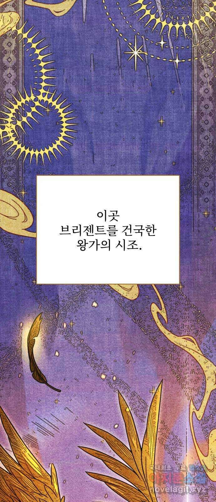 버림받은 왕녀의 은밀한 침실 47화. 올해의 황금 까마귀 14