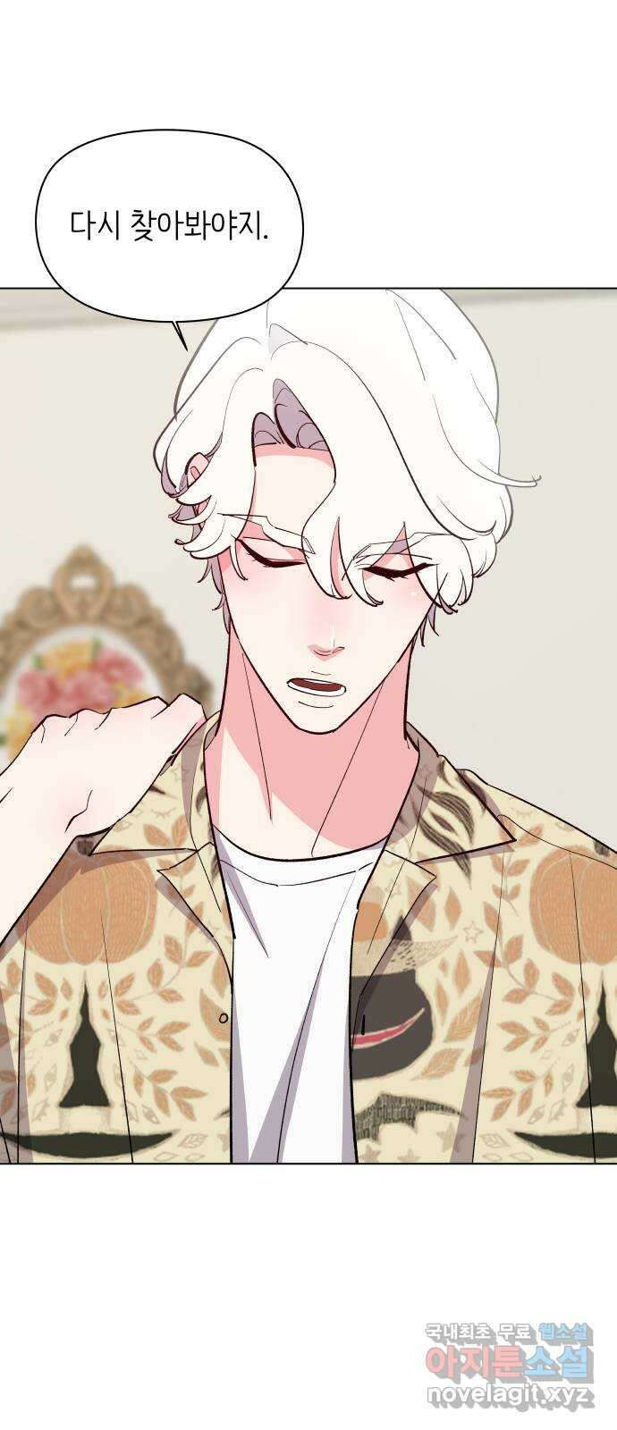 행운을 부탁해! 38화 3