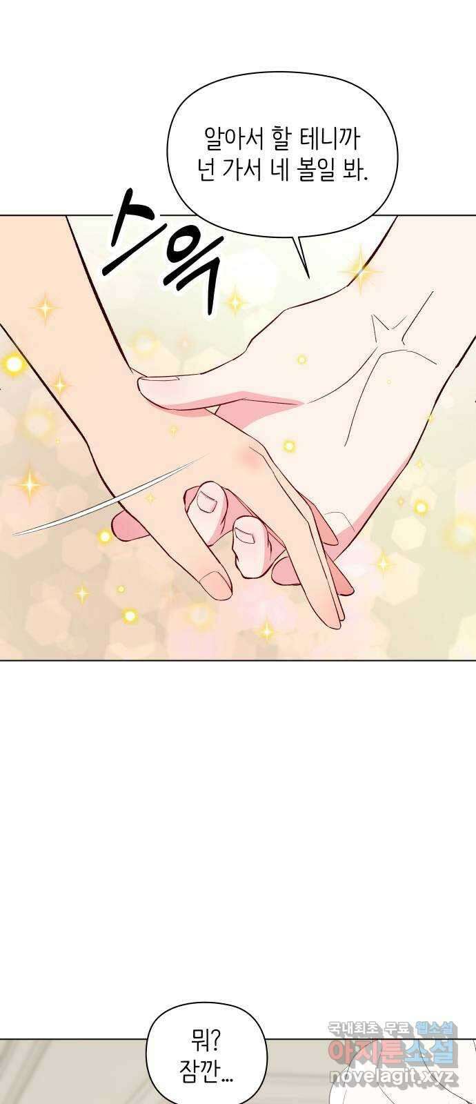 행운을 부탁해! 38화 4