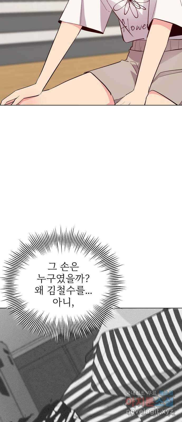 행운을 부탁해! 38화 9