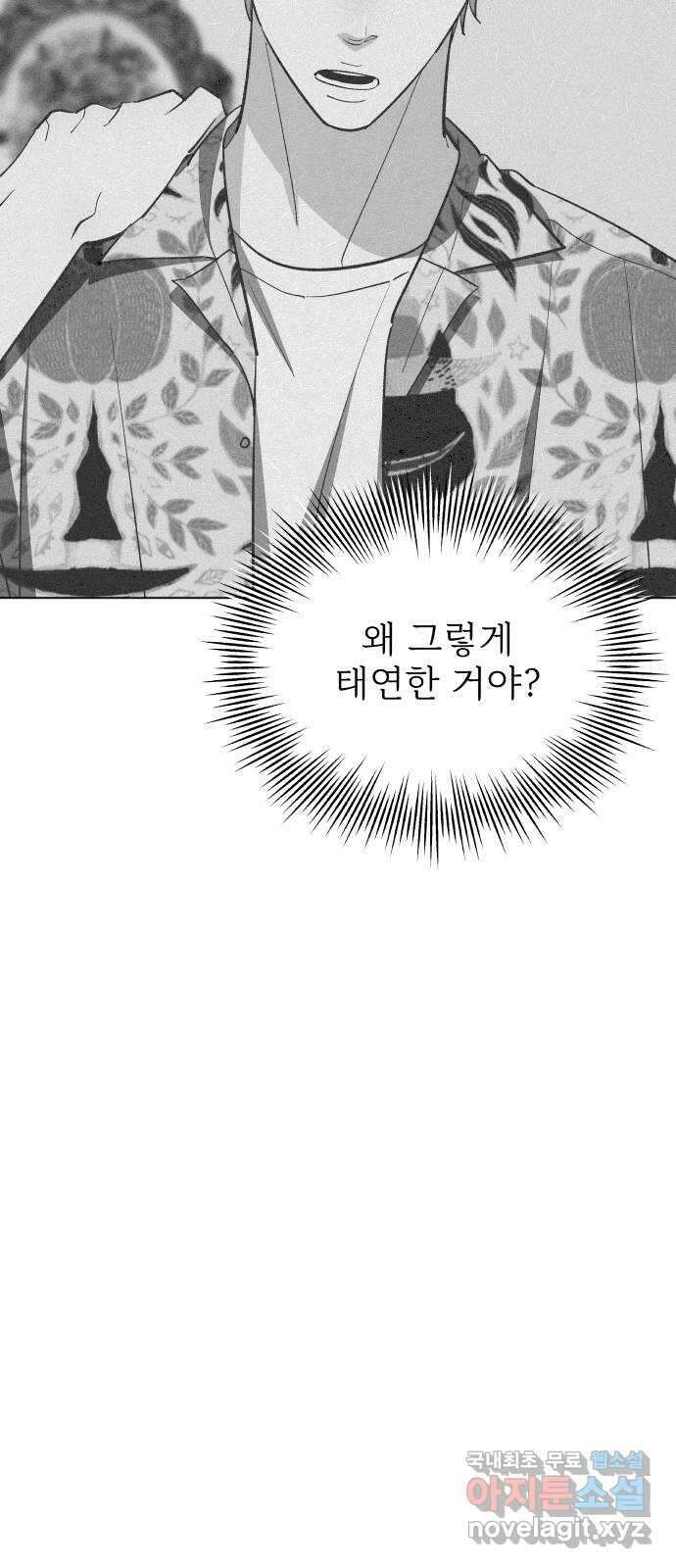 행운을 부탁해! 38화 11