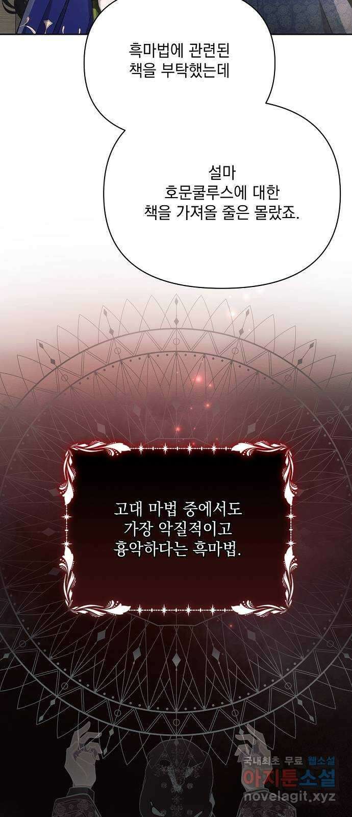 아슈타르테 46화 2