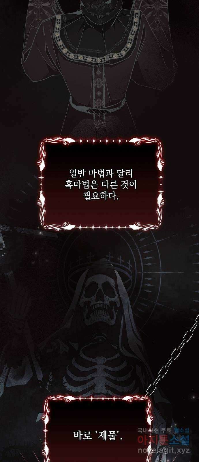 아슈타르테 46화 3