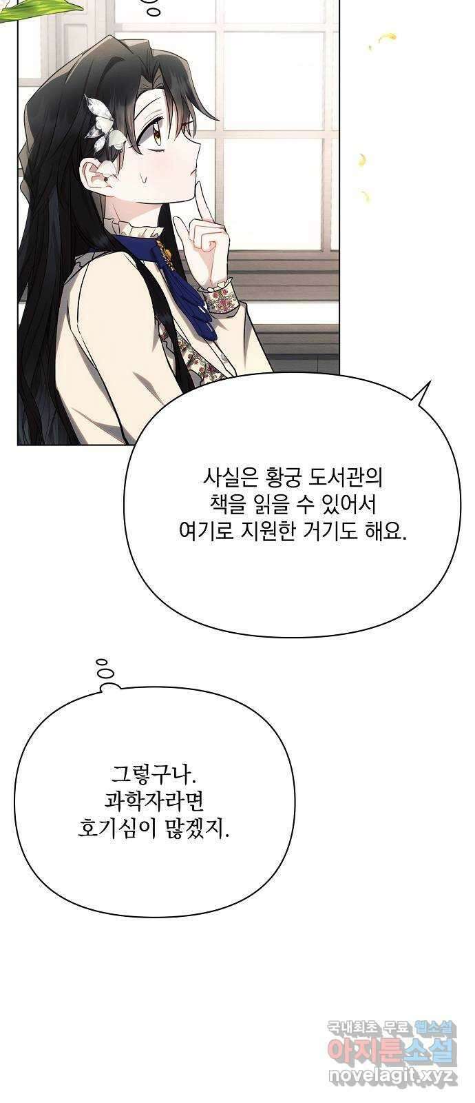 아슈타르테 46화 8
