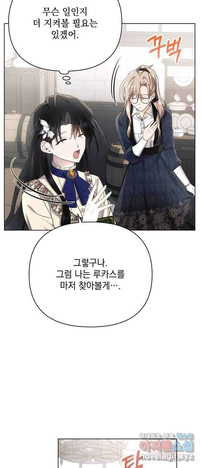 아슈타르테 46화 10