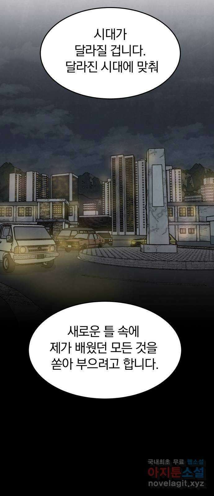 파운더 1부 마지막회 (전) 49