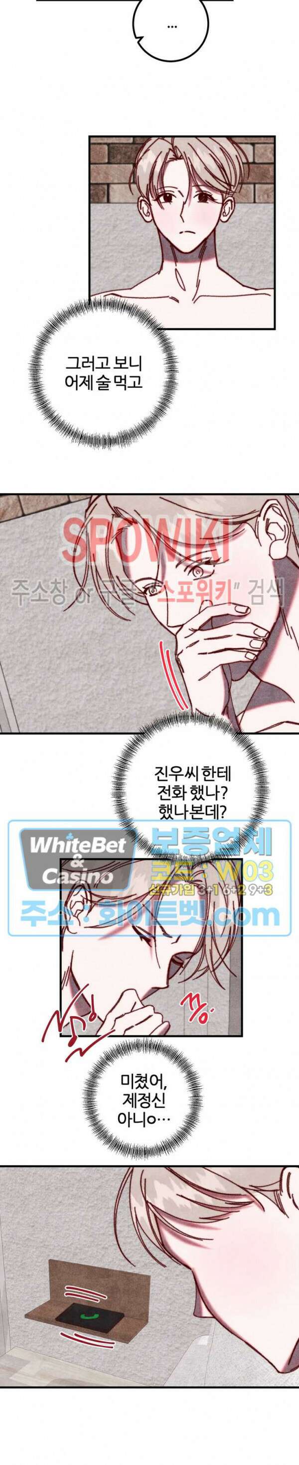눈이 녹으면 봄이 올까요 29화 2