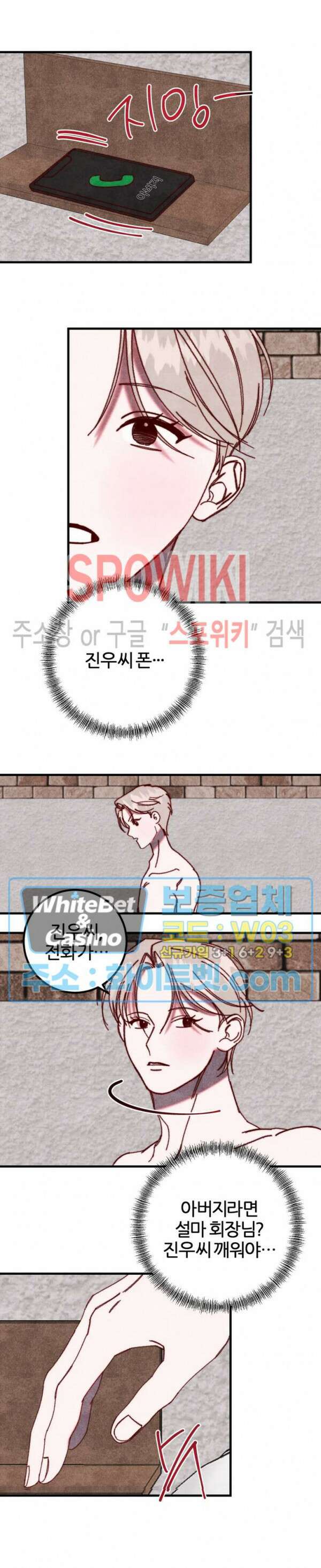 눈이 녹으면 봄이 올까요 29화 3