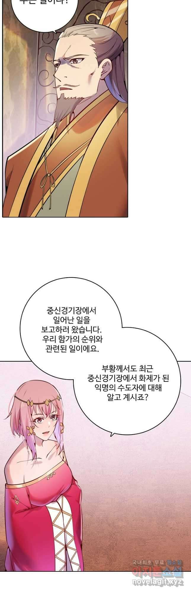 백련성신 924화 2