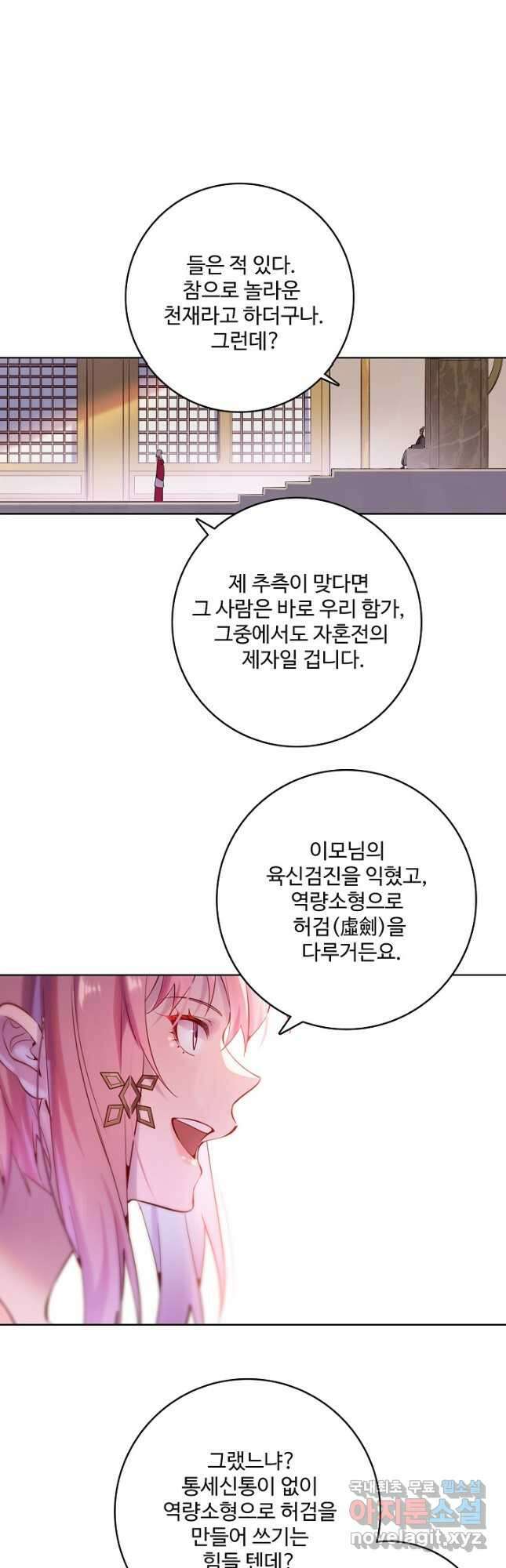 백련성신 924화 3