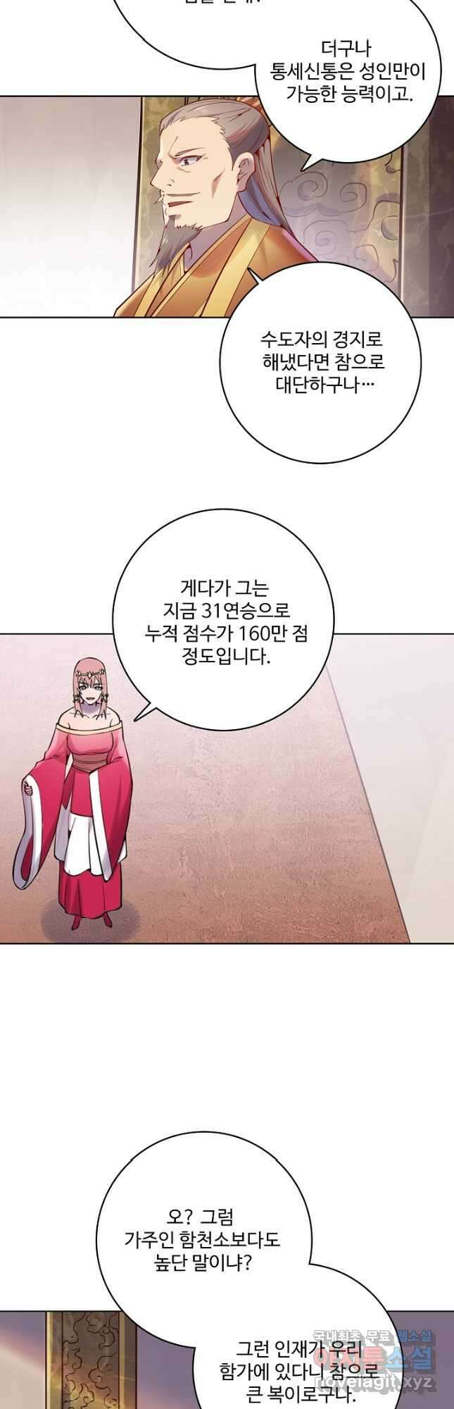 백련성신 924화 4