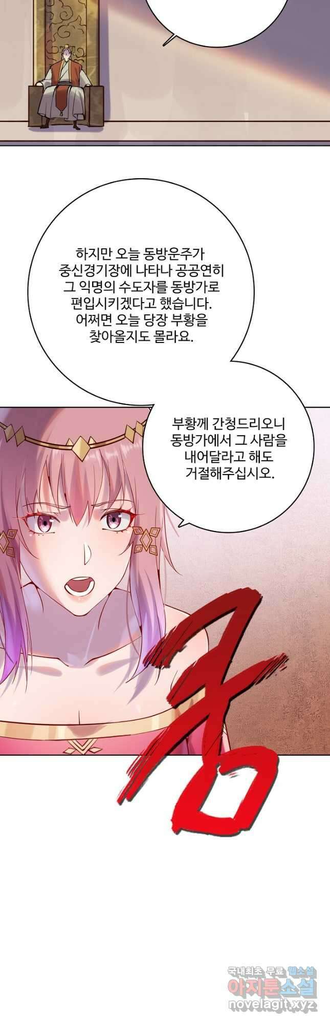 백련성신 924화 5