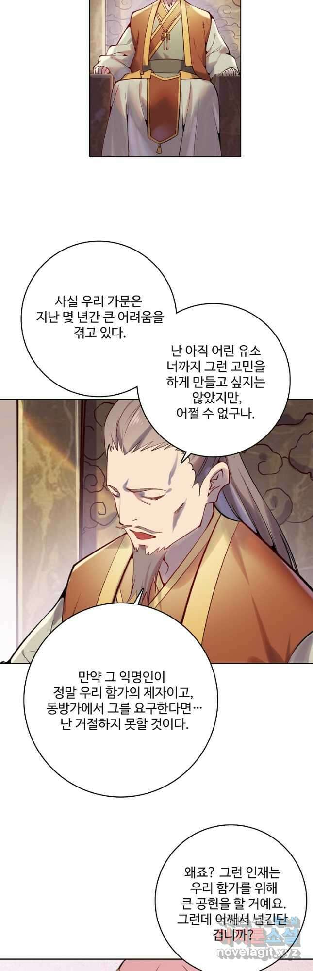 백련성신 924화 7