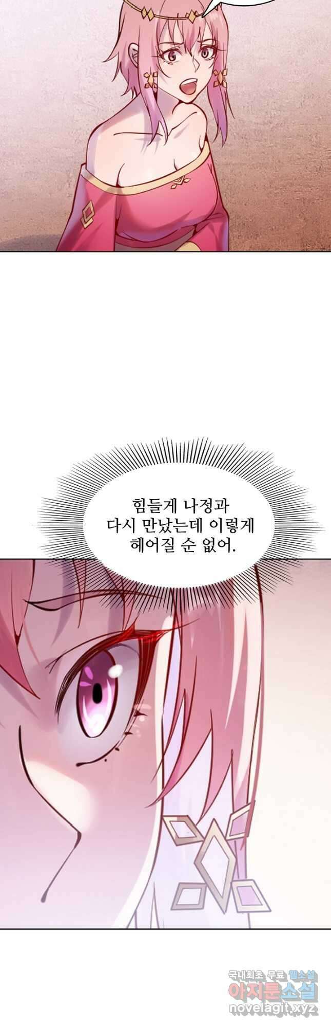 백련성신 924화 8