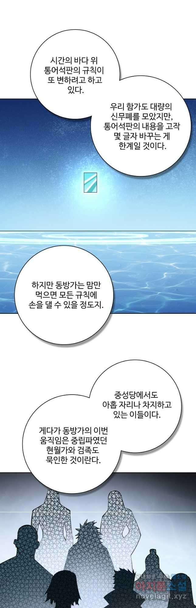 백련성신 924화 10