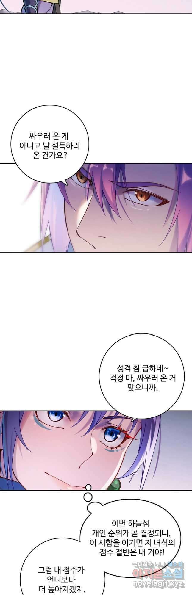 백련성신 924화 29