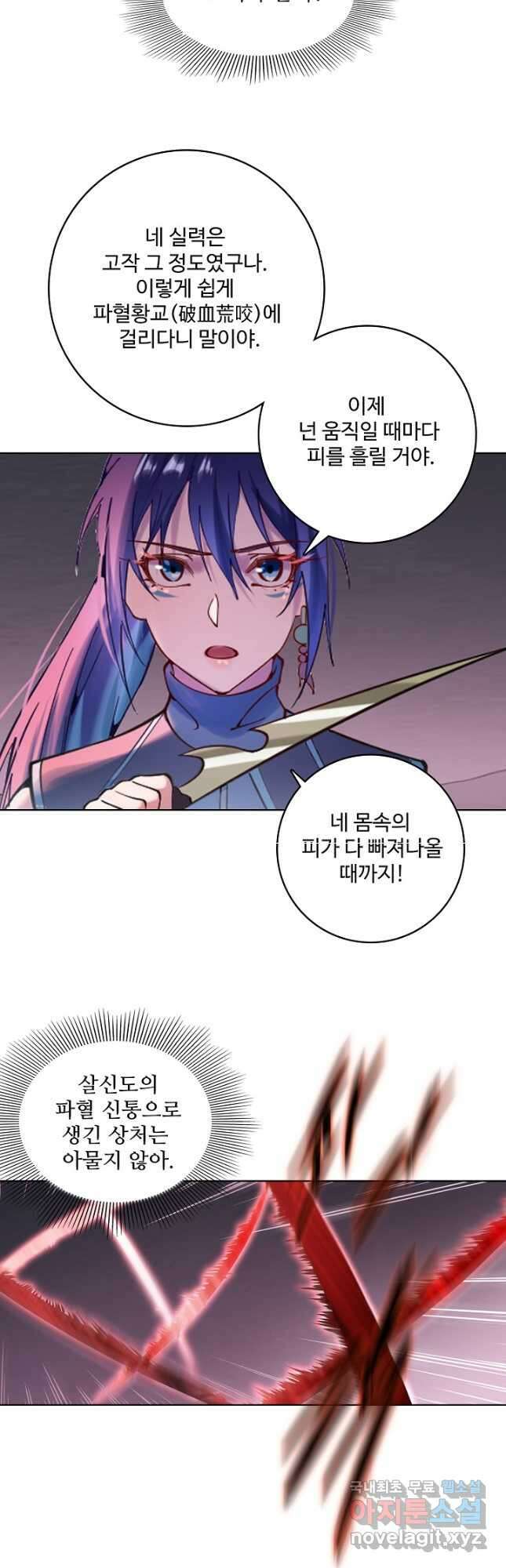 백련성신 924화 43