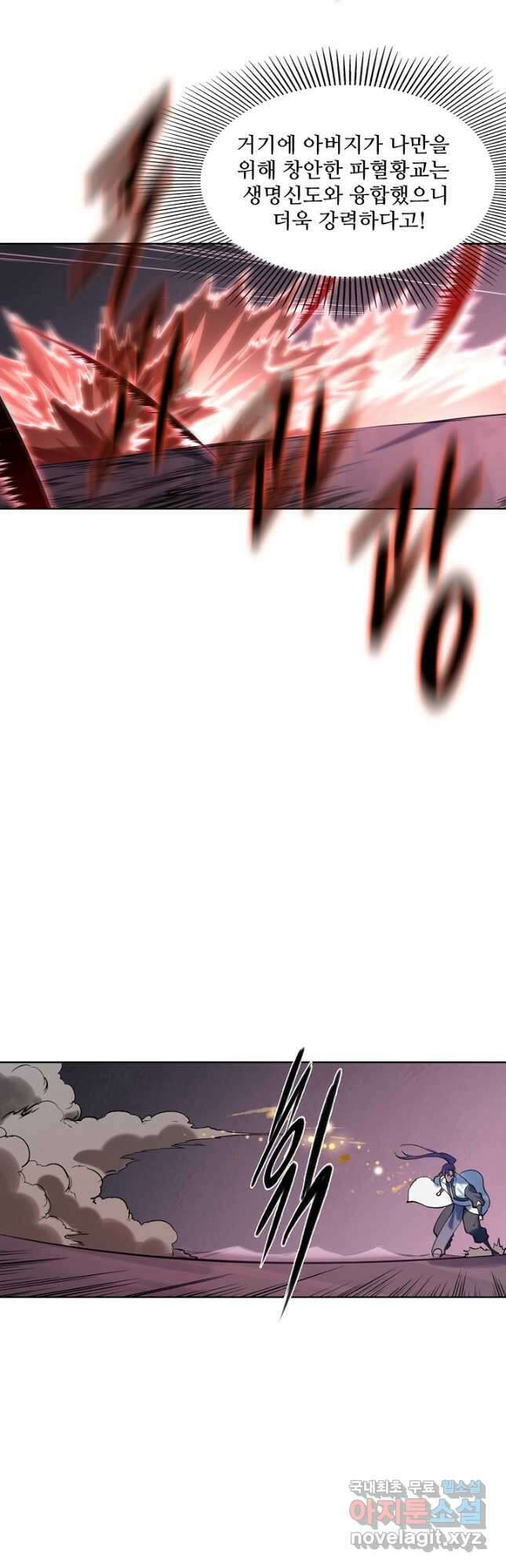 백련성신 924화 44