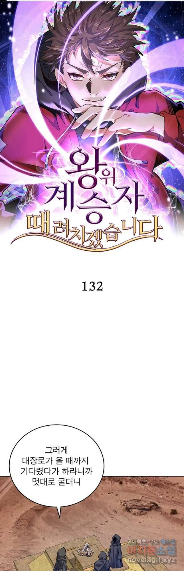 왕위 계승자 때려치겠습니다 132화 1