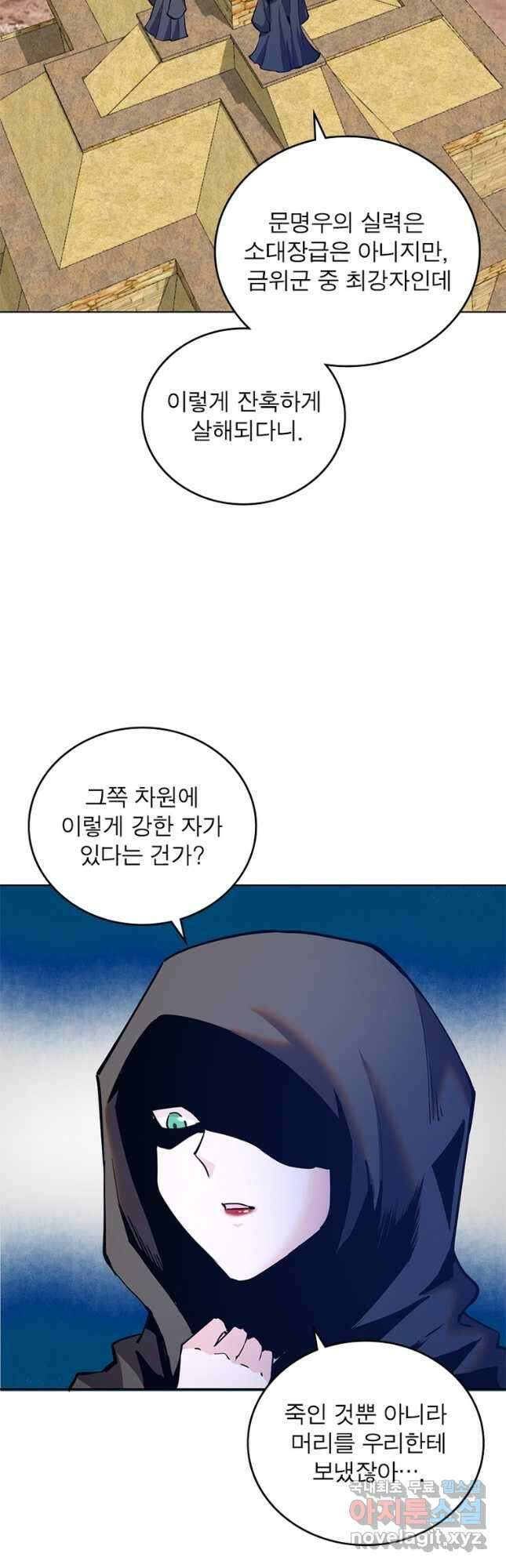 왕위 계승자 때려치겠습니다 132화 2
