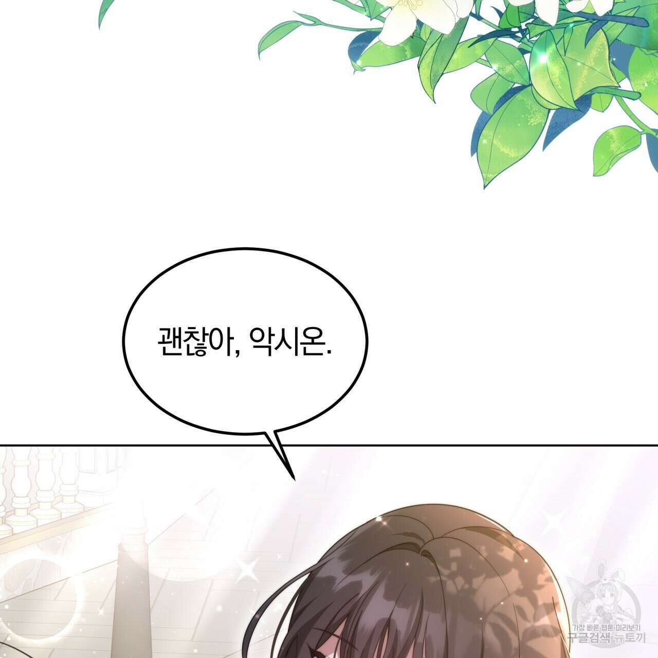 더는 싫었다 16화 6