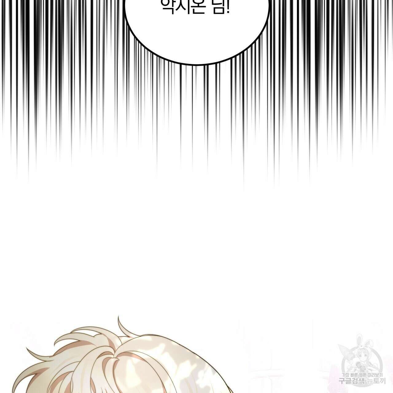 더는 싫었다 16화 10