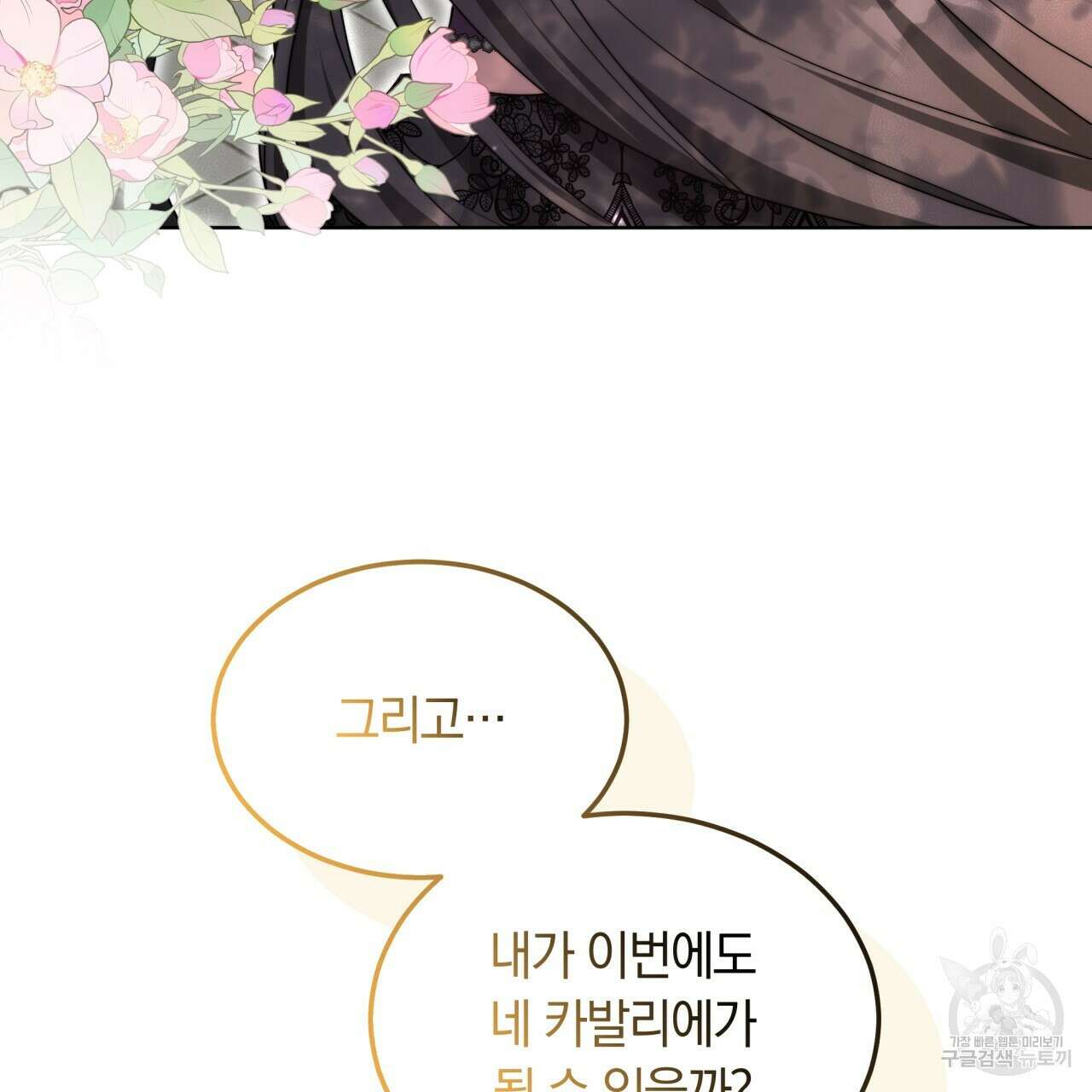 더는 싫었다 16화 25