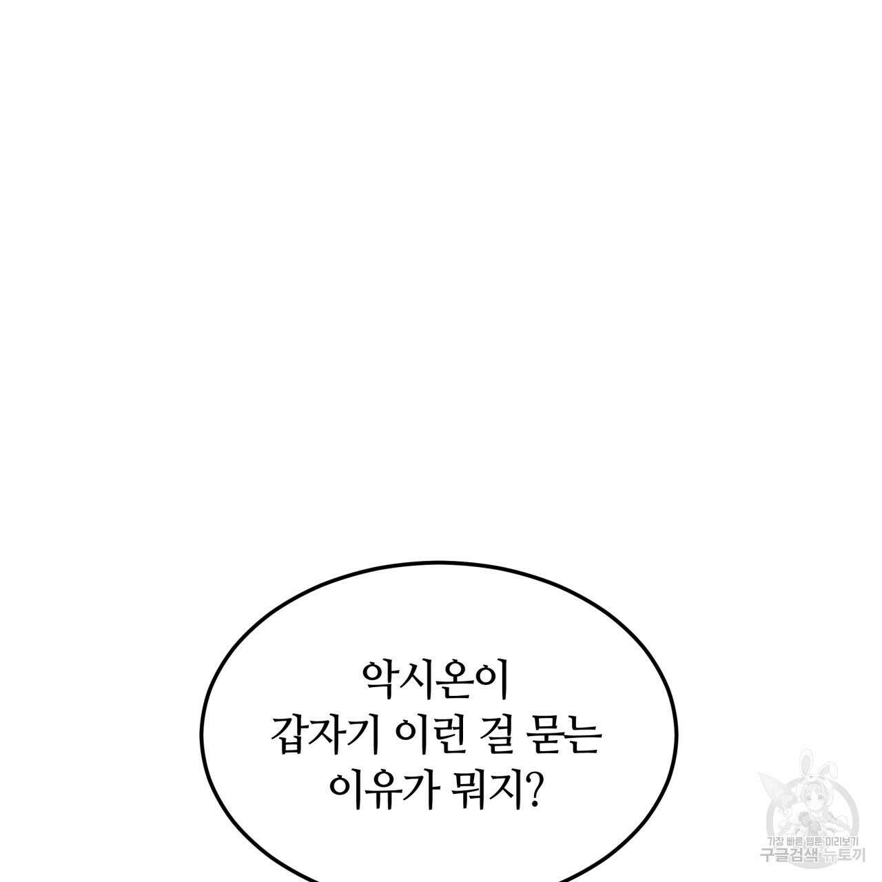 더는 싫었다 16화 29
