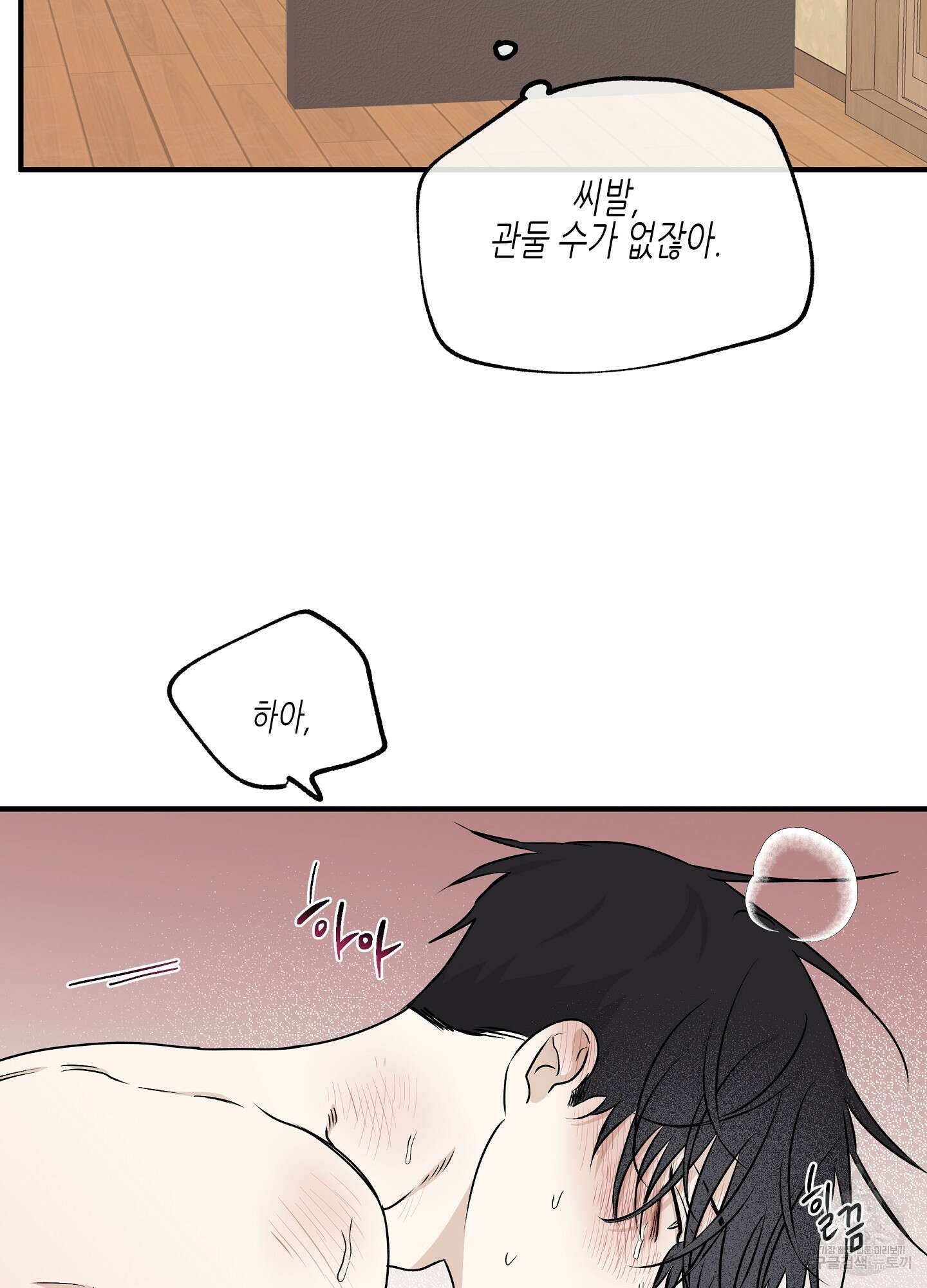 물가의 밤 51화 6