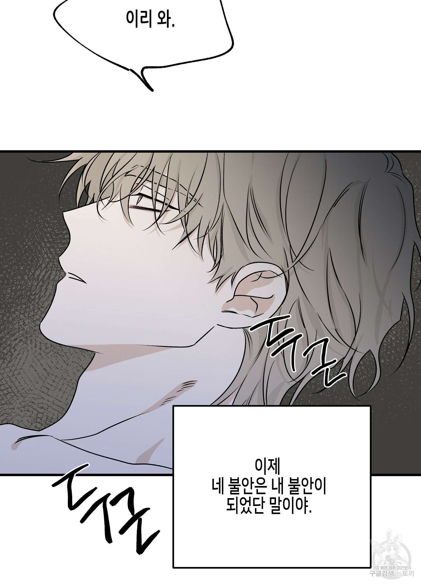 물가의 밤 51화 12