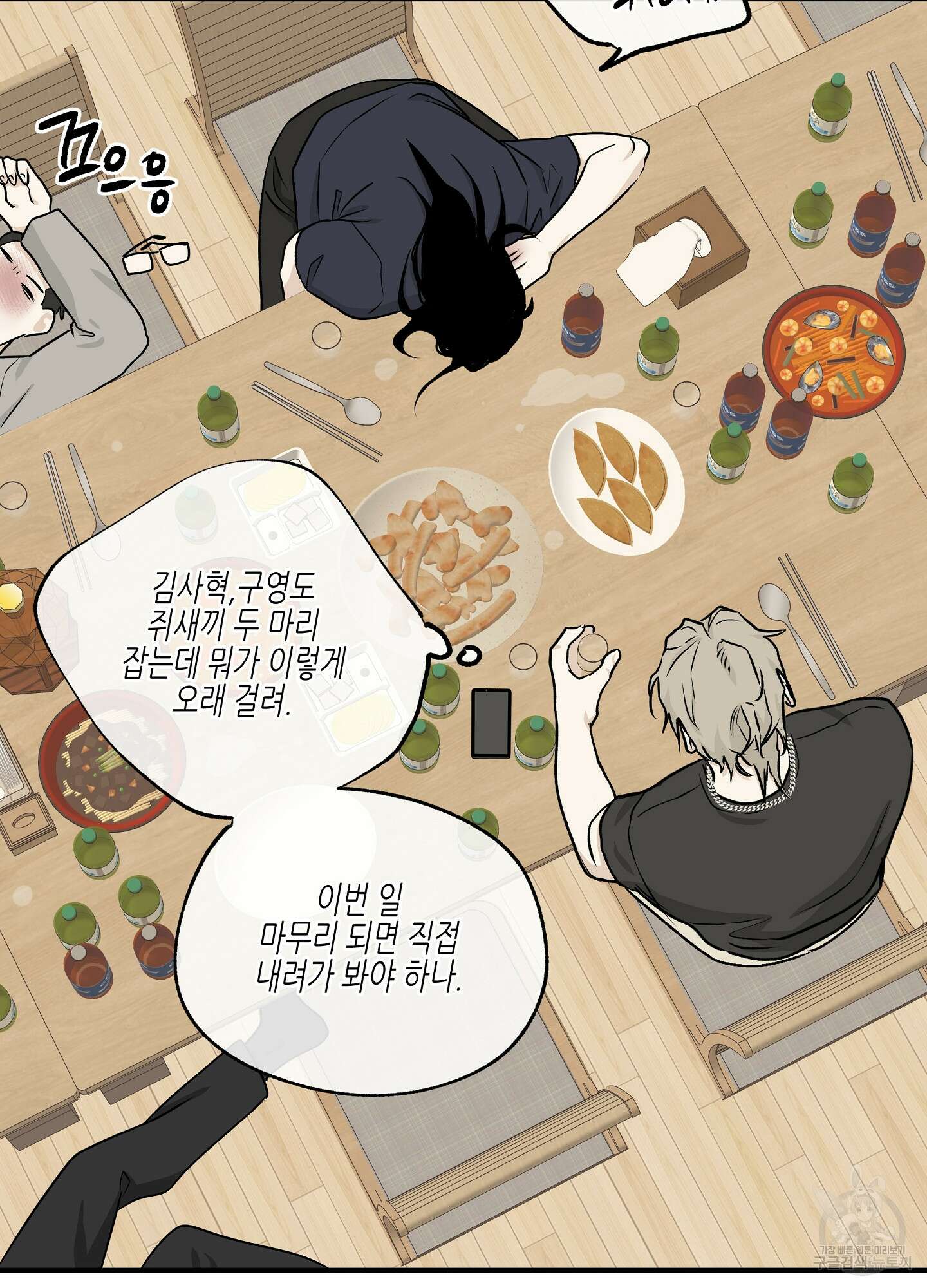 물가의 밤 51화 27