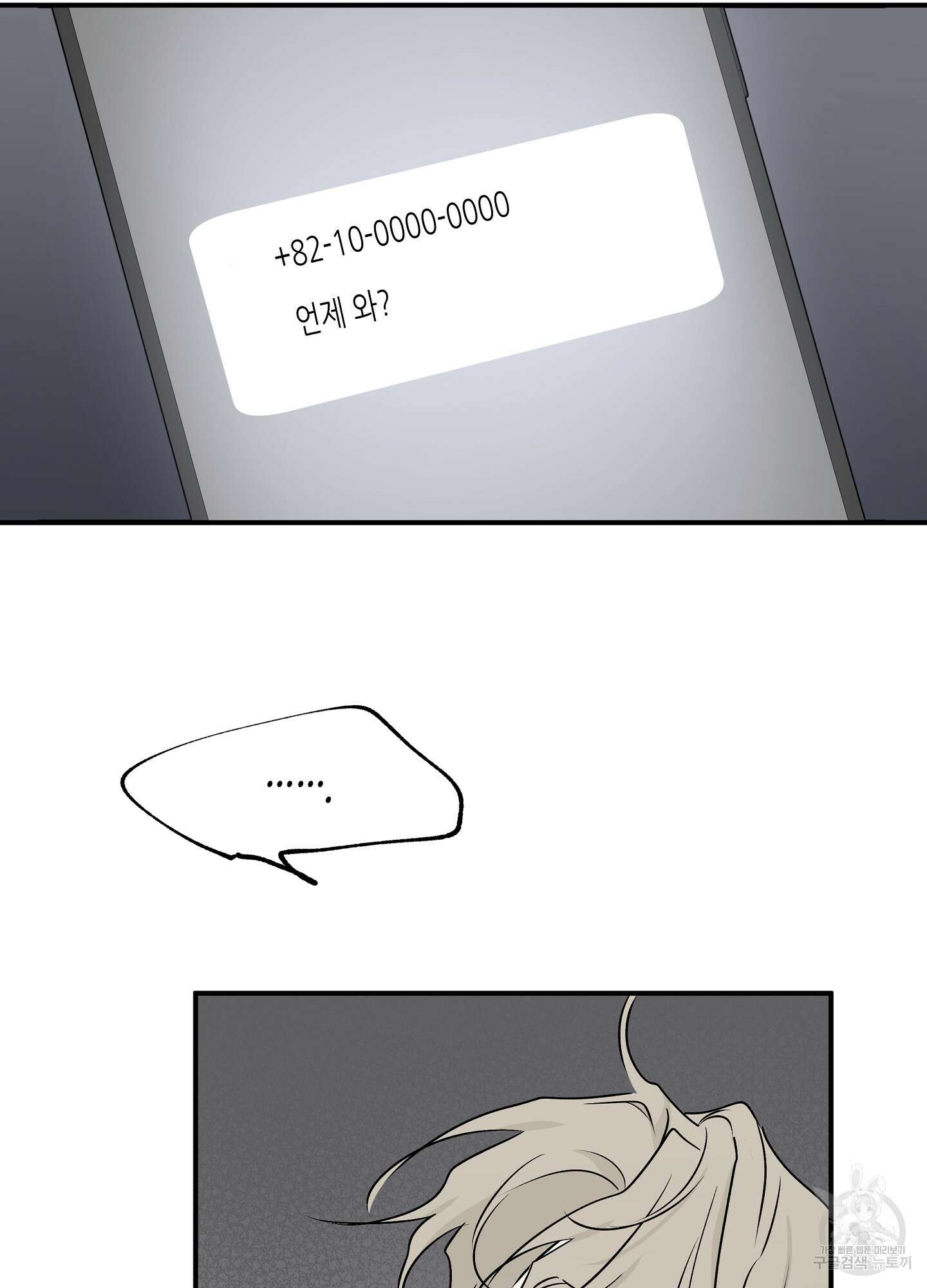 물가의 밤 51화 32
