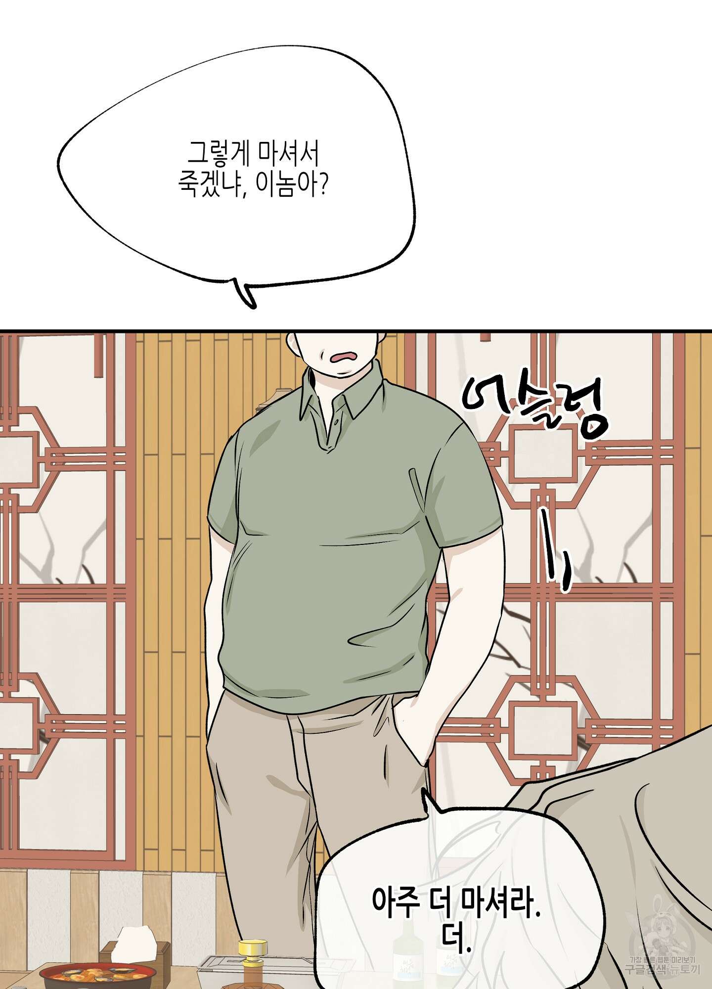 물가의 밤 51화 34