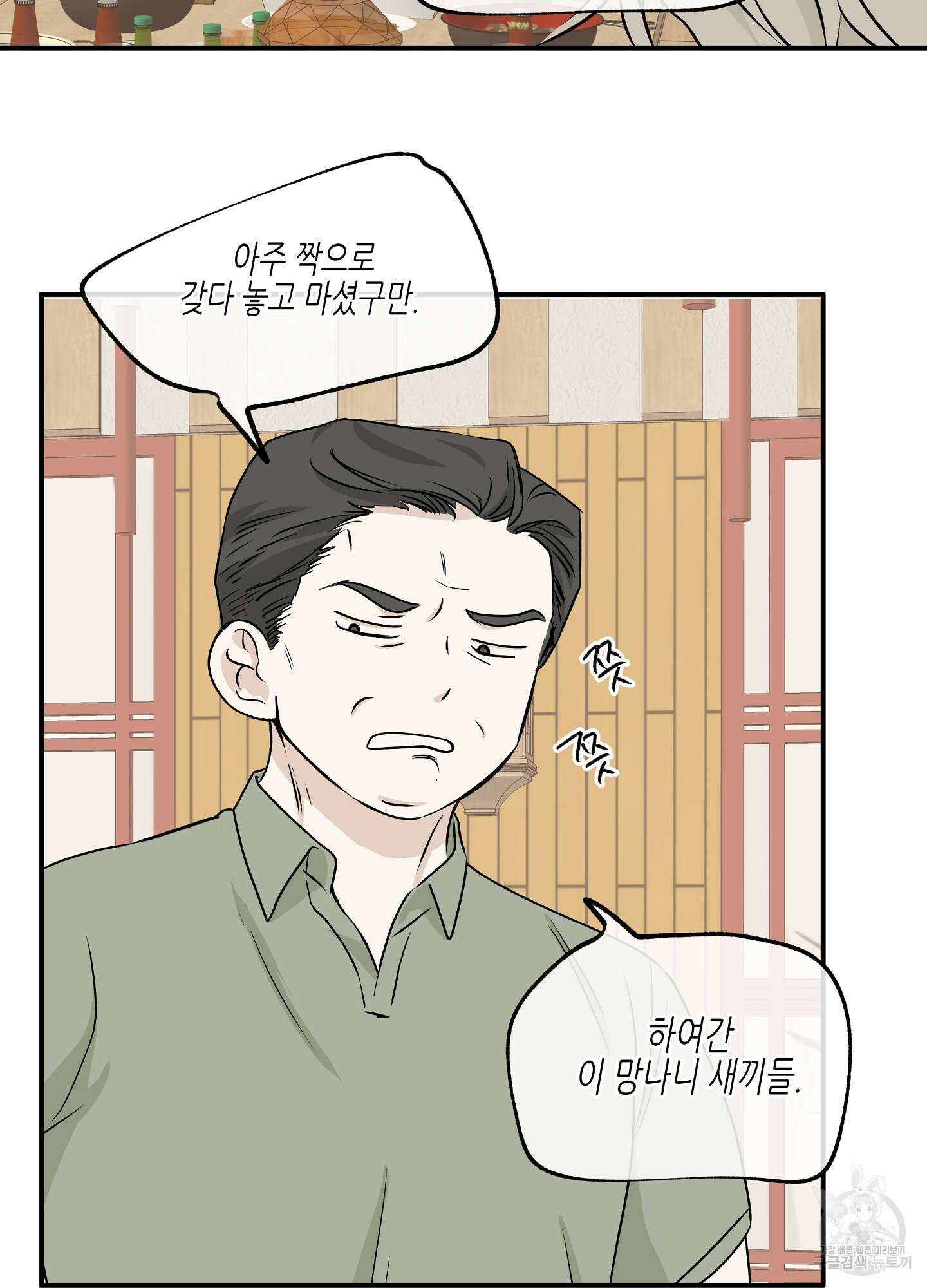 물가의 밤 51화 35