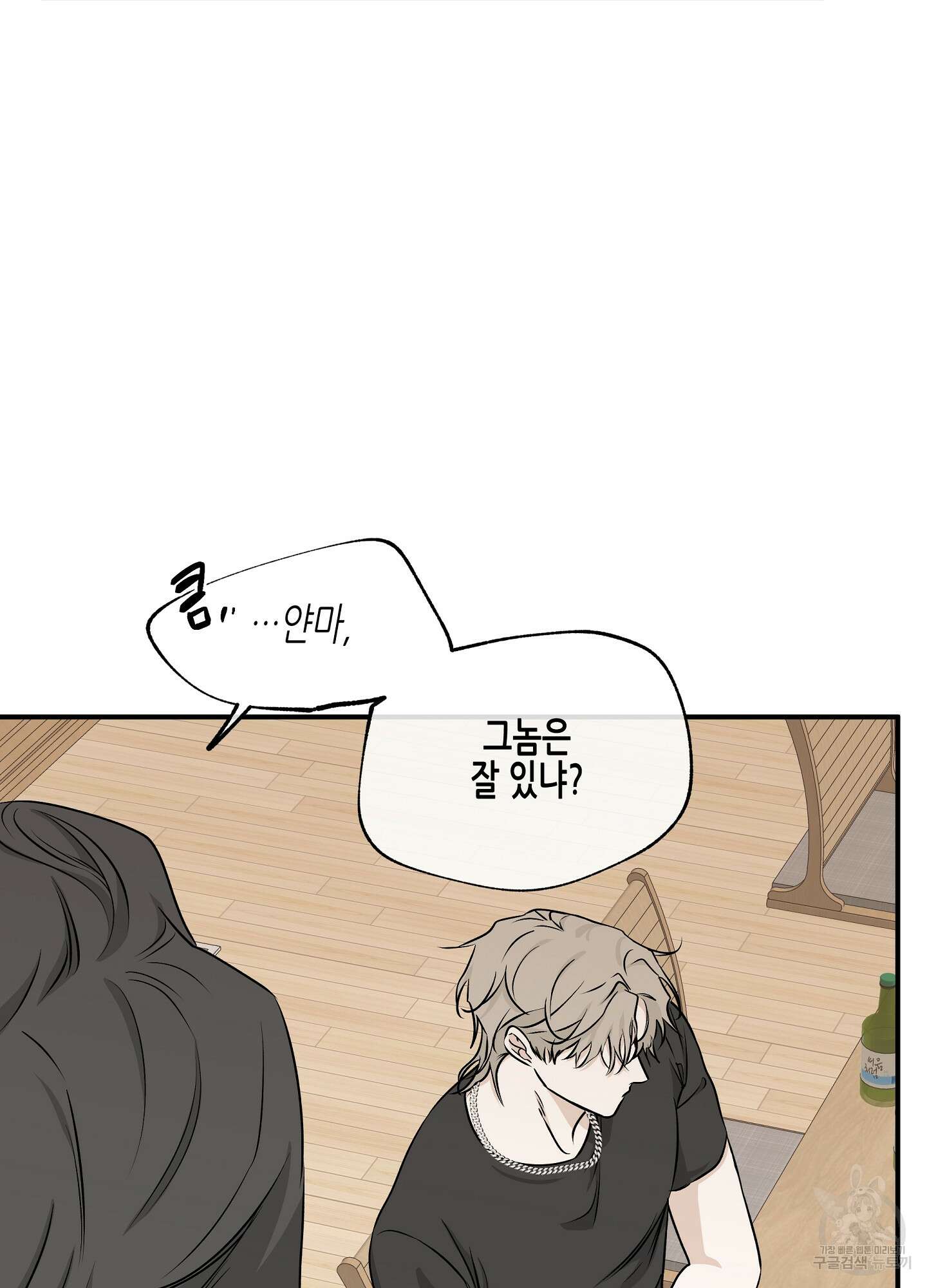 물가의 밤 51화 36