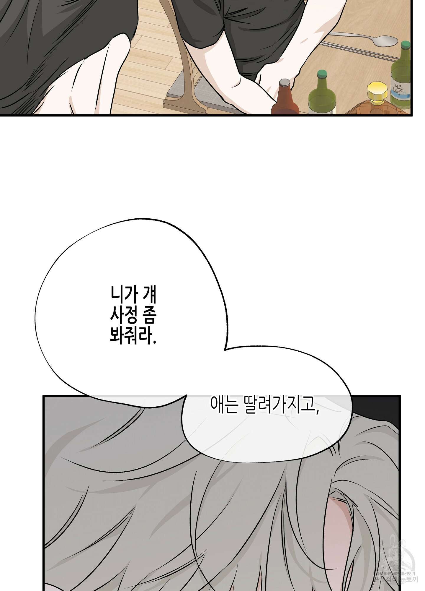 물가의 밤 51화 37
