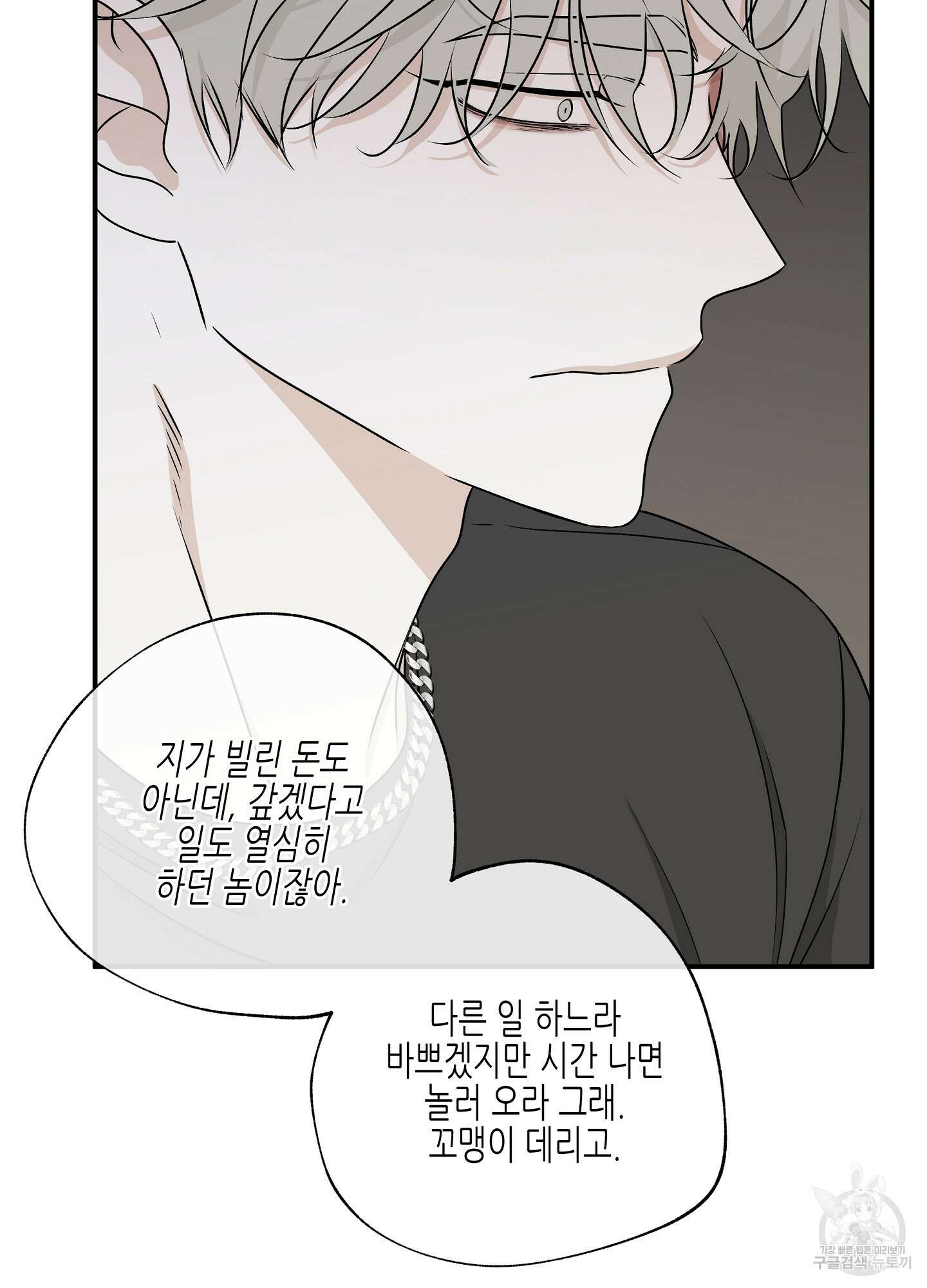 물가의 밤 51화 38