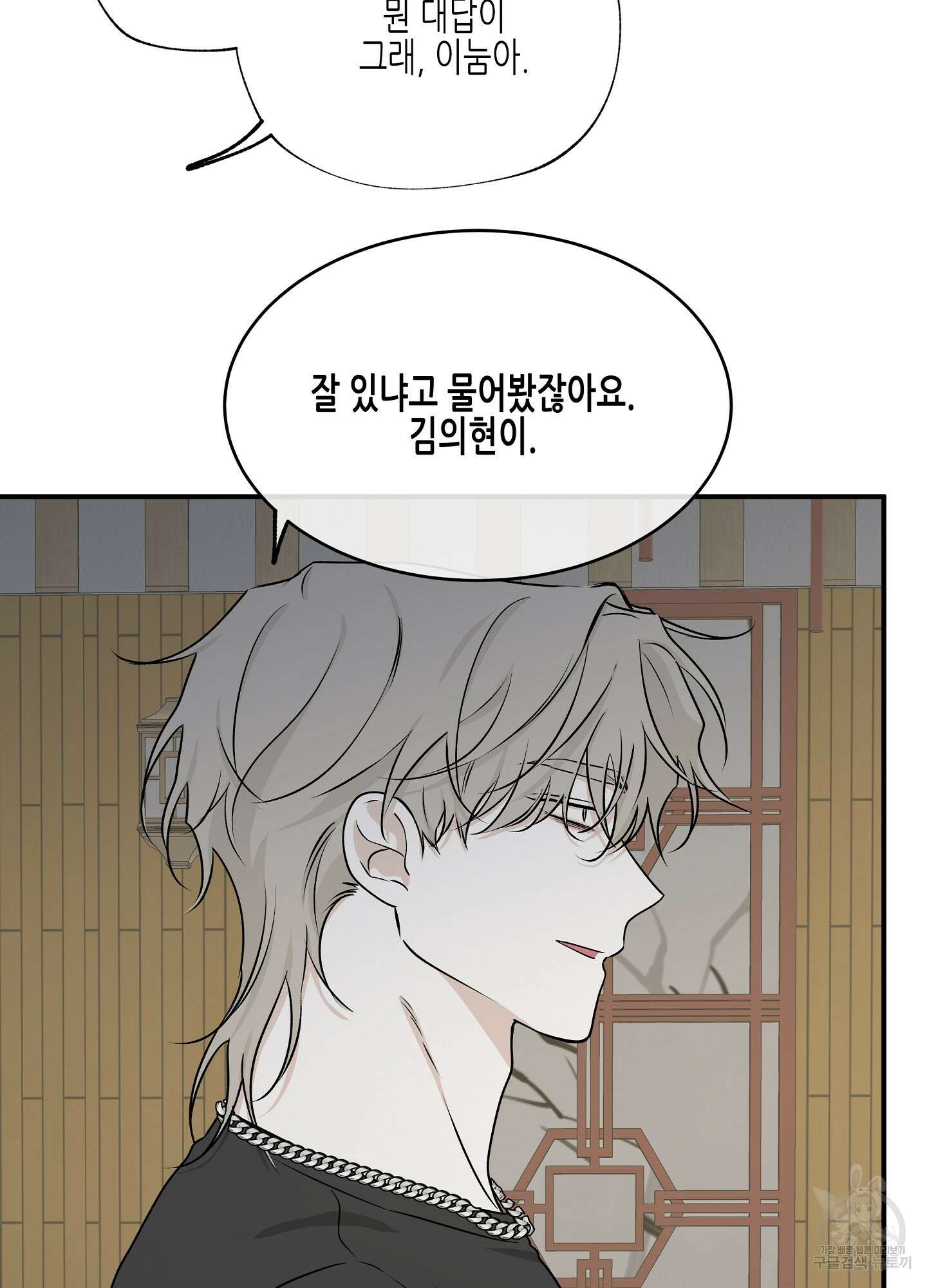 물가의 밤 51화 40