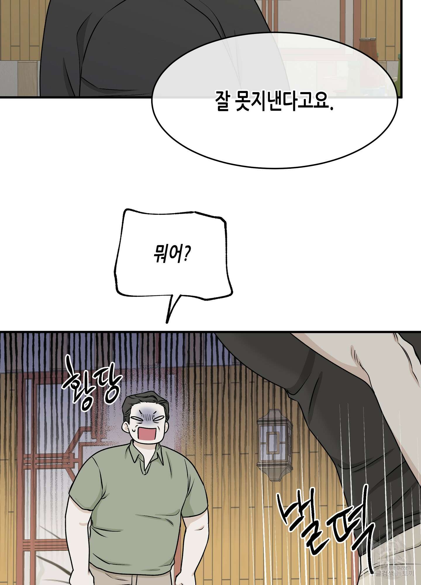 물가의 밤 51화 41