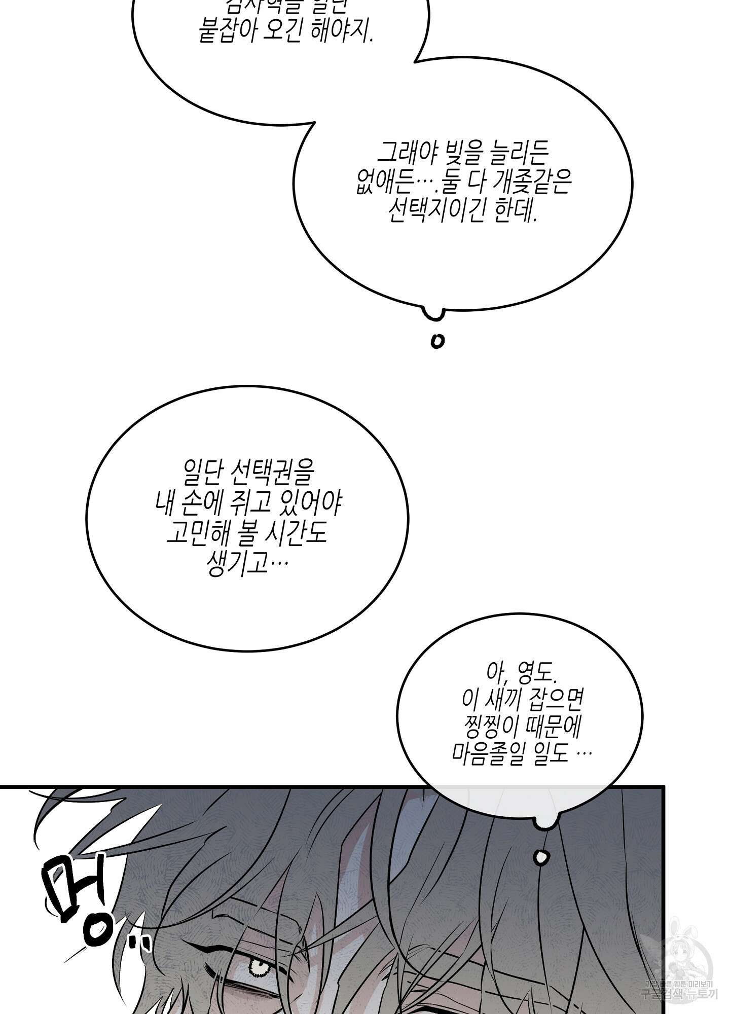 물가의 밤 51화 44