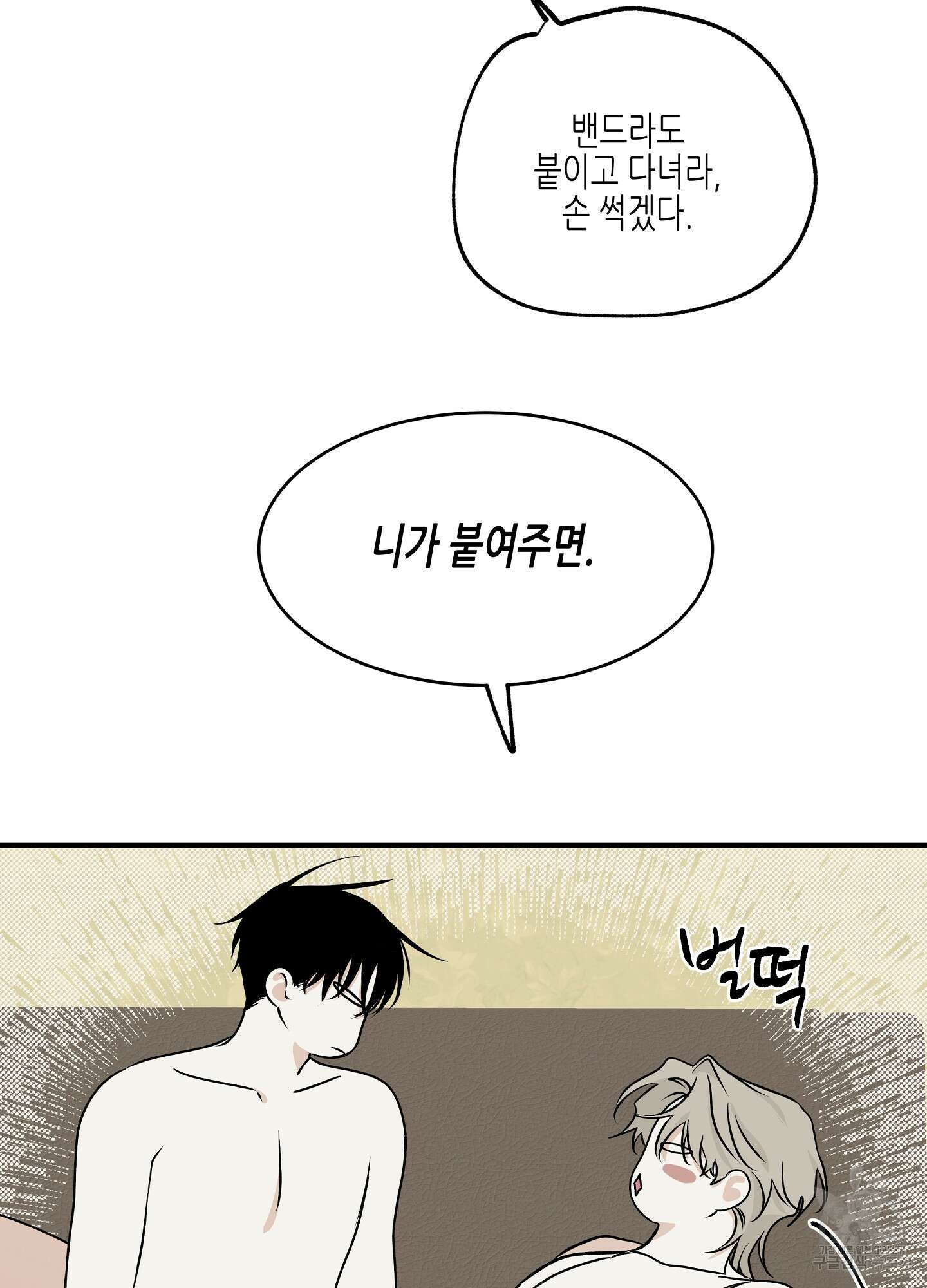 물가의 밤 51화 60
