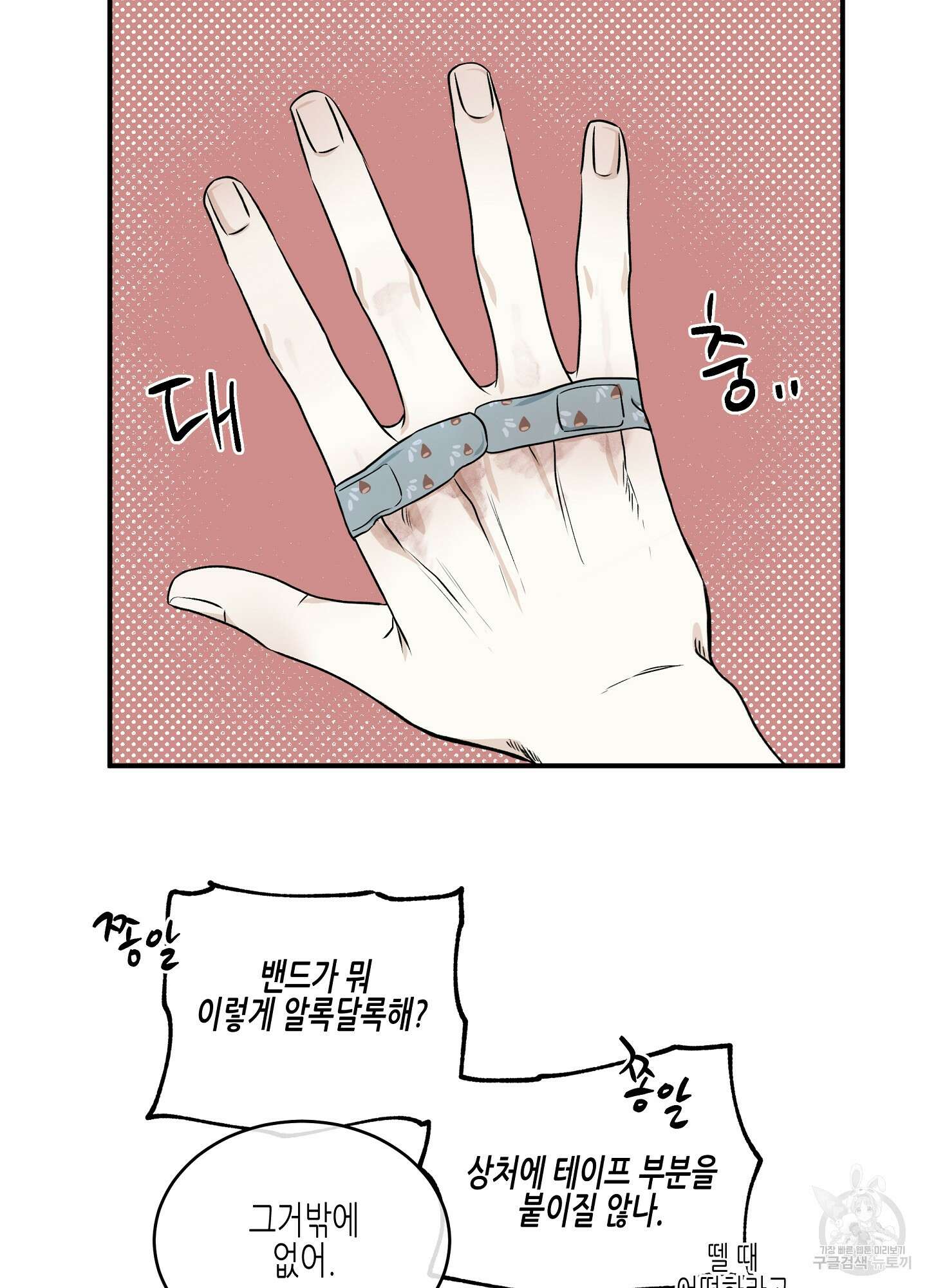 물가의 밤 51화 62